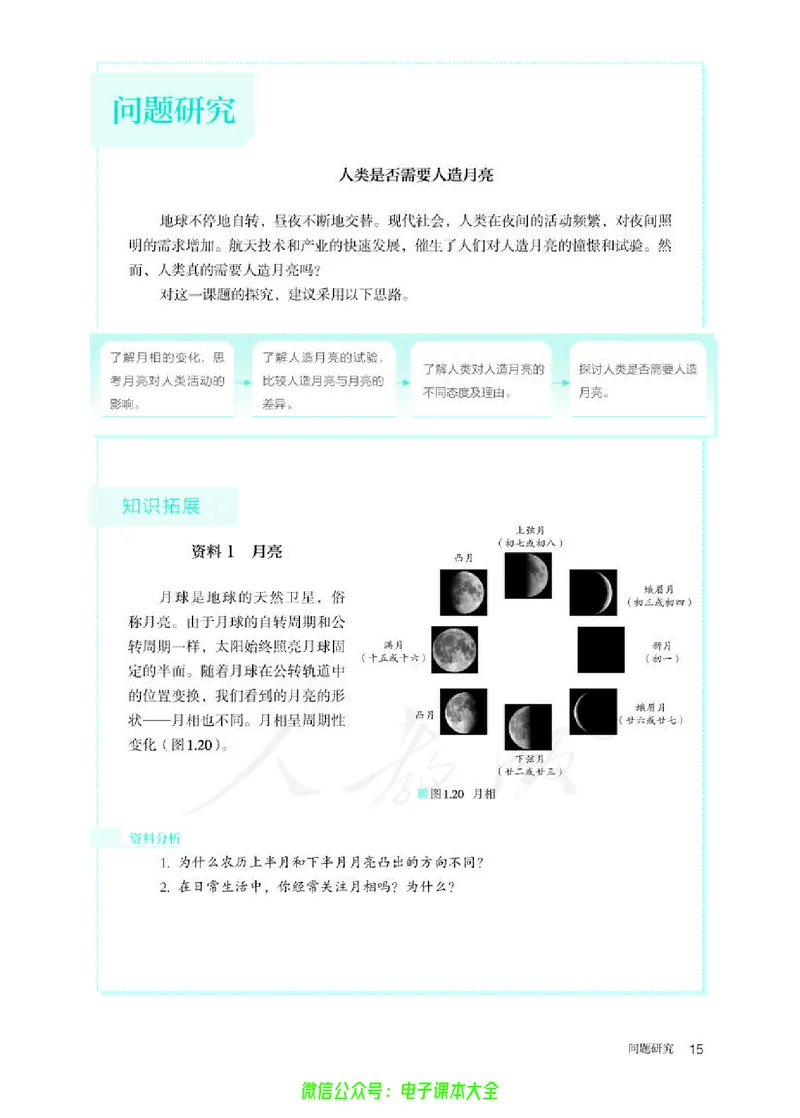 普通高中教科书地理选择性必修1自然地理基础_高中三年全科资料_高中_高中电子教材_高中地理_人教版_旧