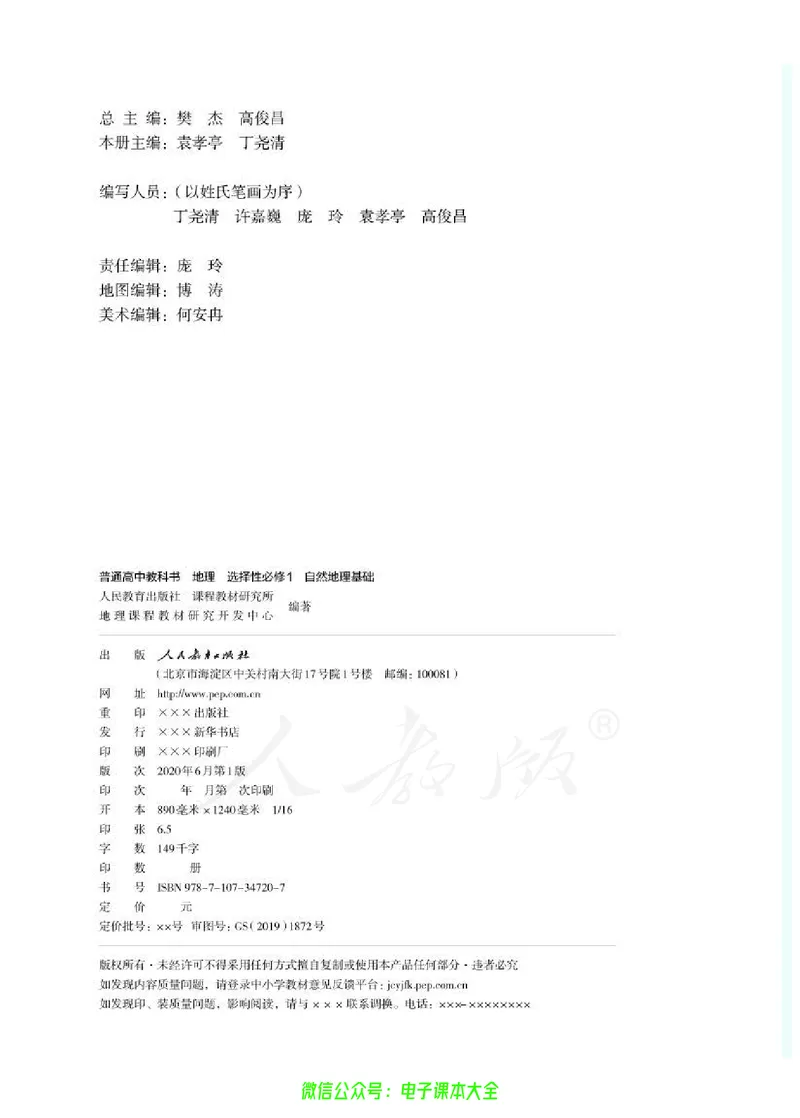 普通高中教科书地理选择性必修1自然地理基础_高中三年全科资料_高中_高中电子教材_高中地理_人教版_旧