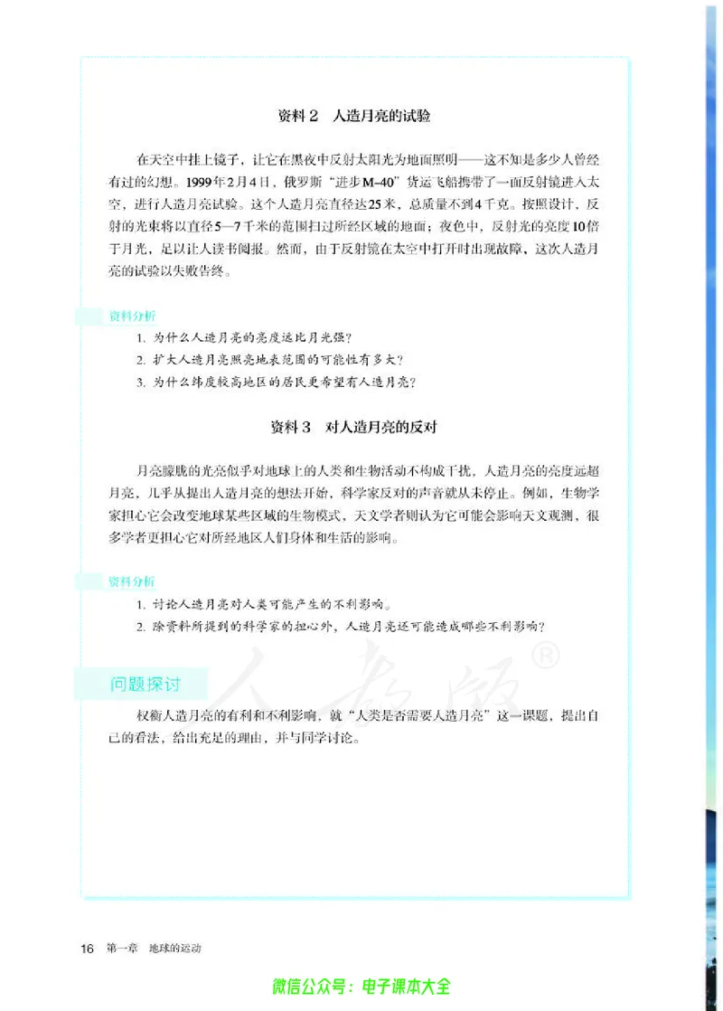 普通高中教科书地理选择性必修1自然地理基础_高中三年全科资料_高中_高中电子教材_高中地理_人教版_旧