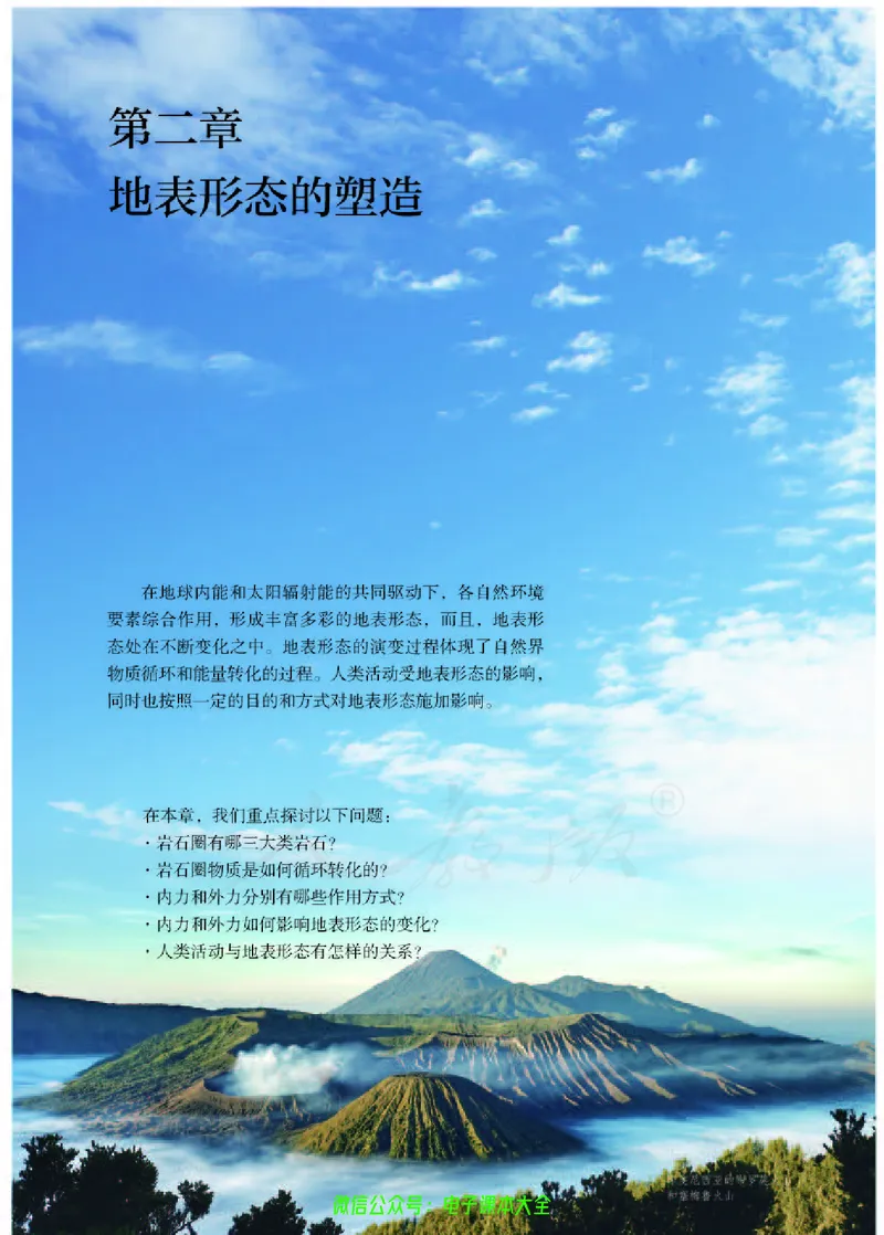 普通高中教科书地理选择性必修1自然地理基础_高中三年全科资料_高中_高中电子教材_高中地理_人教版_旧