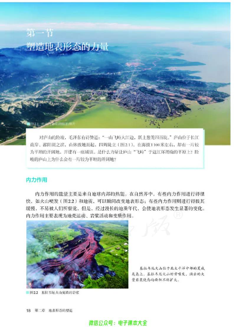 普通高中教科书地理选择性必修1自然地理基础_高中三年全科资料_高中_高中电子教材_高中地理_人教版_旧