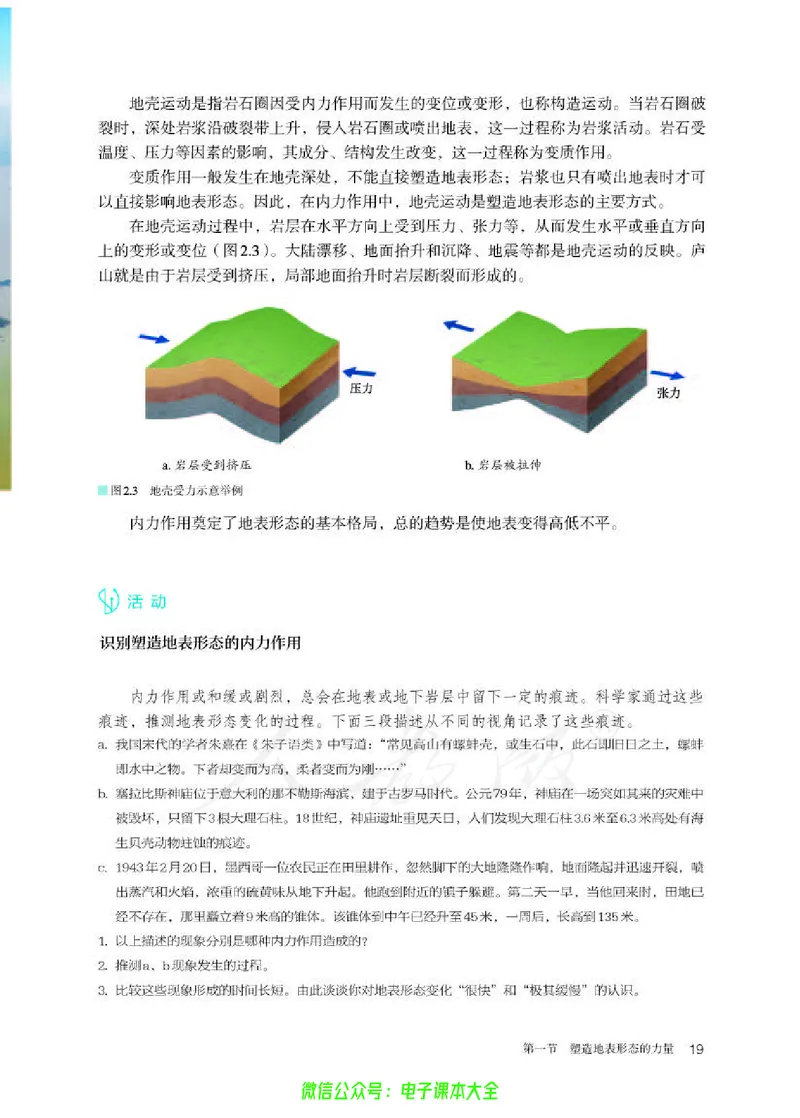 普通高中教科书地理选择性必修1自然地理基础_高中三年全科资料_高中_高中电子教材_高中地理_人教版_旧