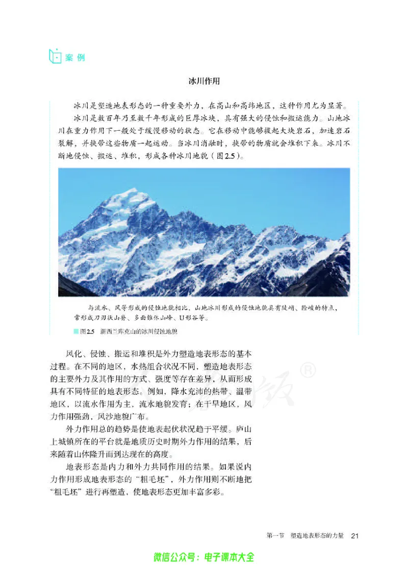 普通高中教科书地理选择性必修1自然地理基础_高中三年全科资料_高中_高中电子教材_高中地理_人教版_旧