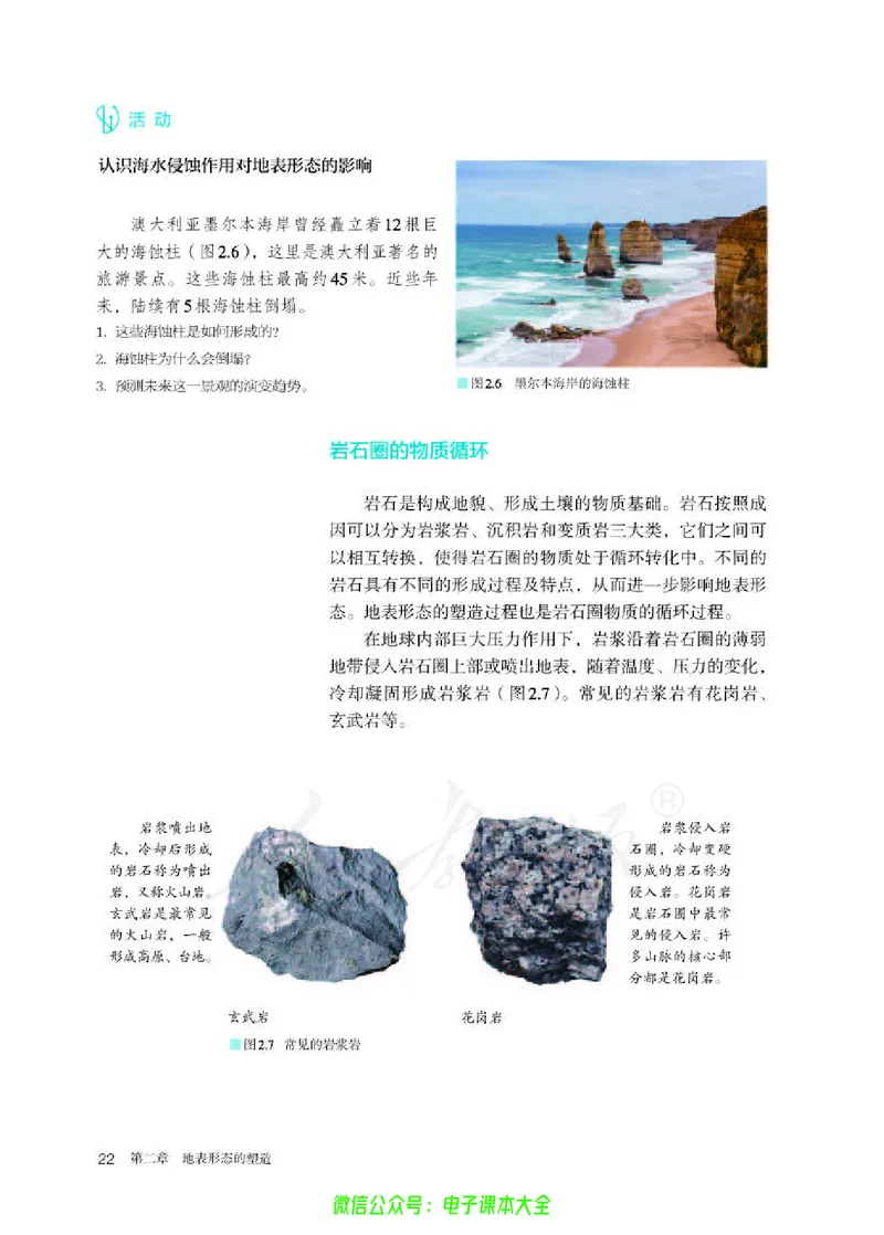 普通高中教科书地理选择性必修1自然地理基础_高中三年全科资料_高中_高中电子教材_高中地理_人教版_旧
