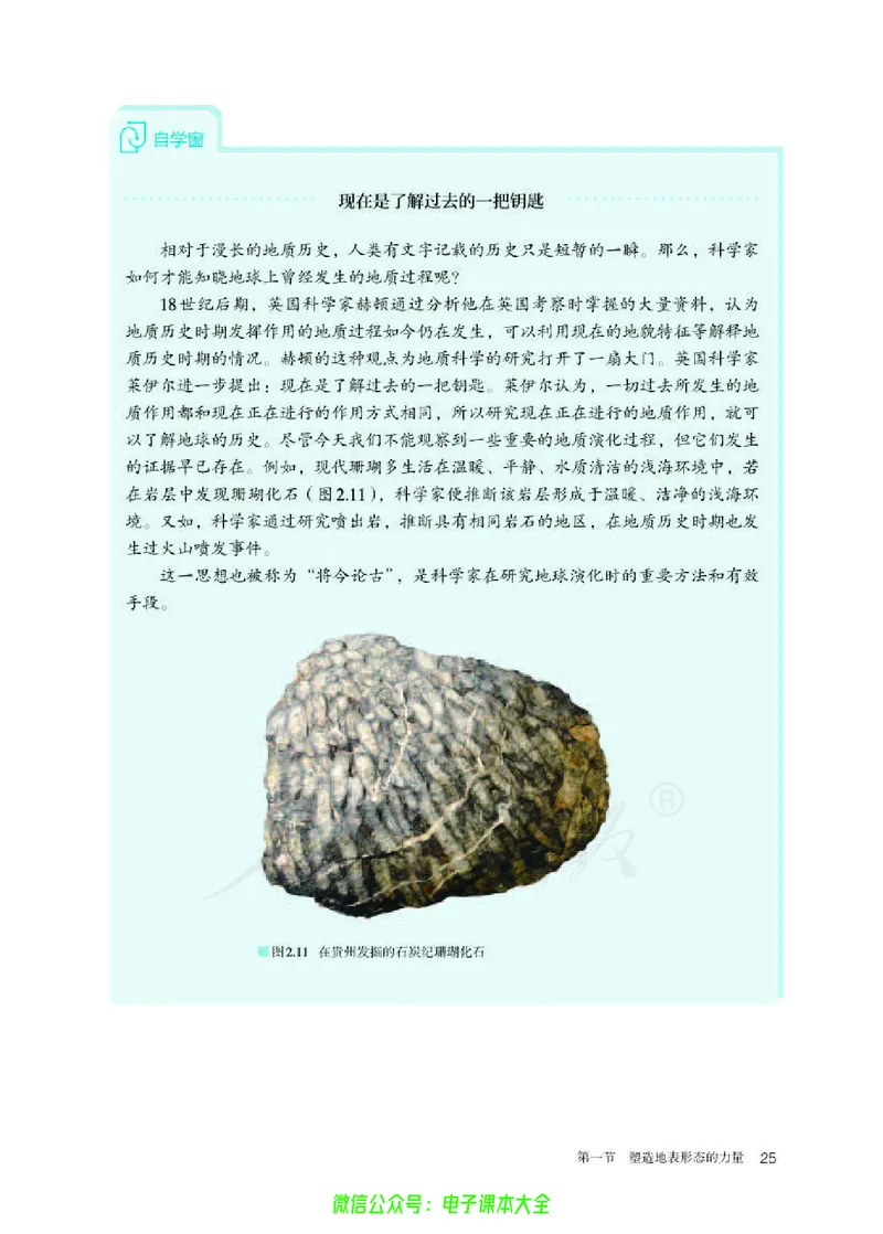 普通高中教科书地理选择性必修1自然地理基础_高中三年全科资料_高中_高中电子教材_高中地理_人教版_旧
