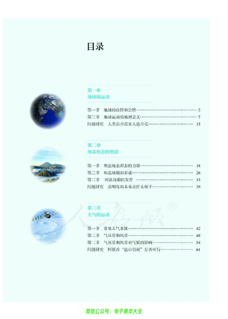 普通高中教科书地理选择性必修1自然地理基础_高中三年全科资料_高中_高中电子教材_高中地理_人教版_旧