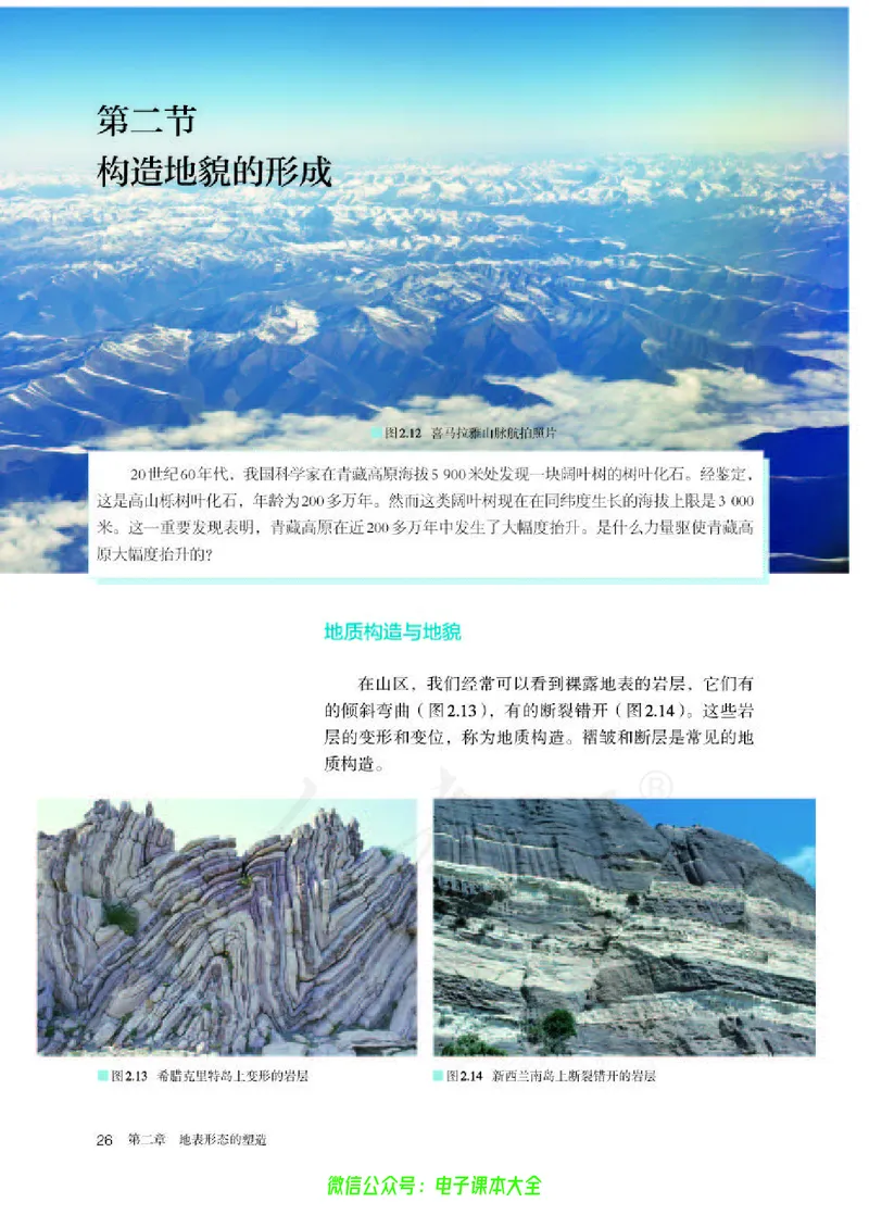普通高中教科书地理选择性必修1自然地理基础_高中三年全科资料_高中_高中电子教材_高中地理_人教版_旧