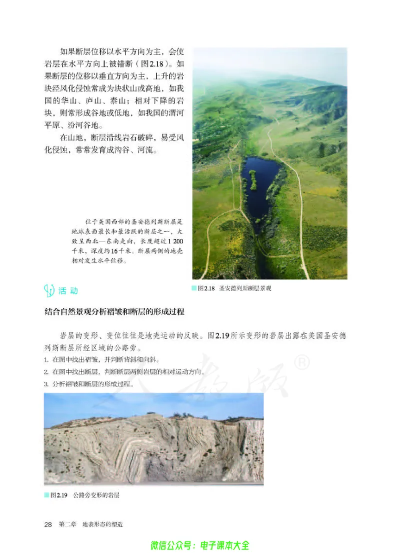 普通高中教科书地理选择性必修1自然地理基础_高中三年全科资料_高中_高中电子教材_高中地理_人教版_旧