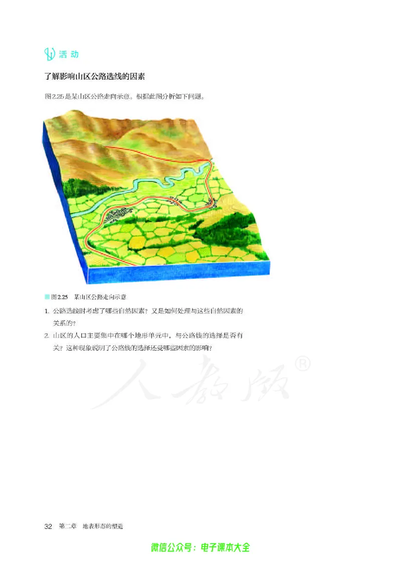 普通高中教科书地理选择性必修1自然地理基础_高中三年全科资料_高中_高中电子教材_高中地理_人教版_旧