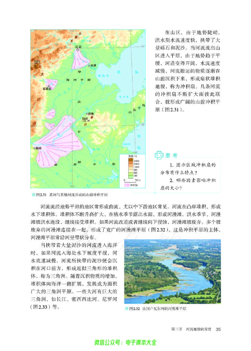 普通高中教科书地理选择性必修1自然地理基础_高中三年全科资料_高中_高中电子教材_高中地理_人教版_旧