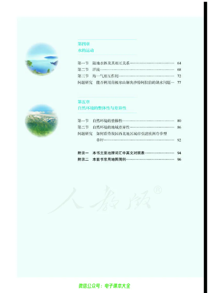 普通高中教科书地理选择性必修1自然地理基础_高中三年全科资料_高中_高中电子教材_高中地理_人教版_旧