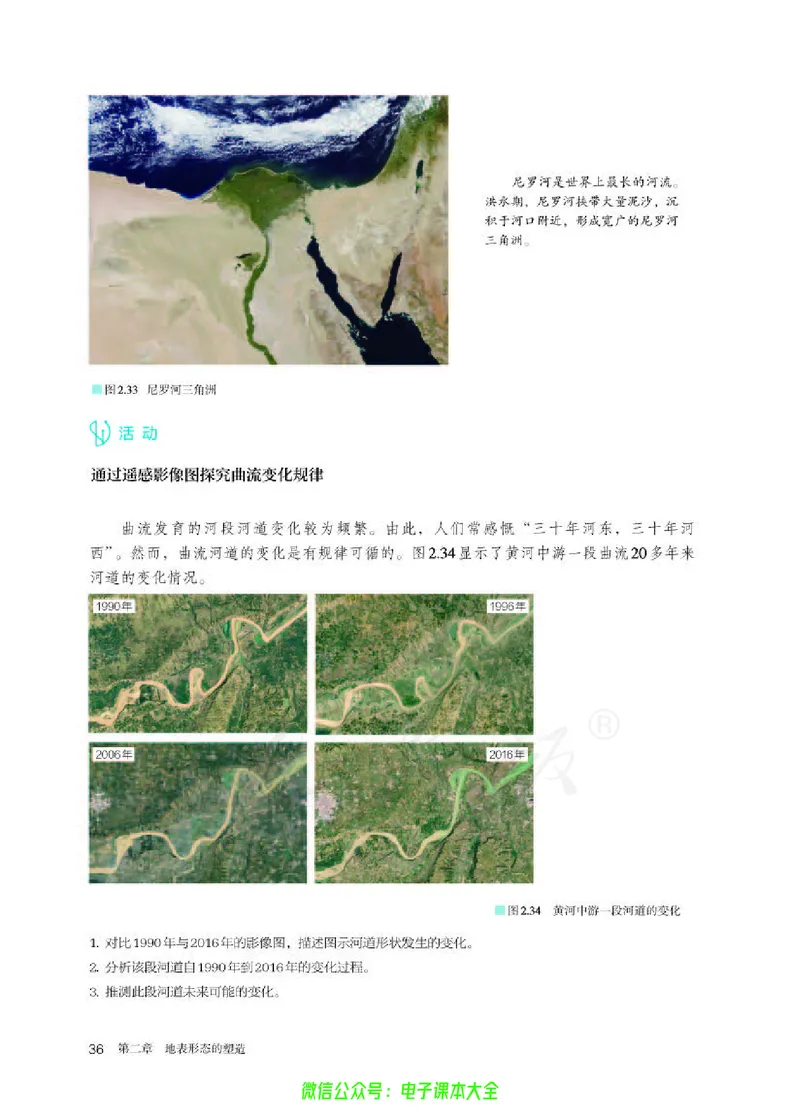 普通高中教科书地理选择性必修1自然地理基础_高中三年全科资料_高中_高中电子教材_高中地理_人教版_旧