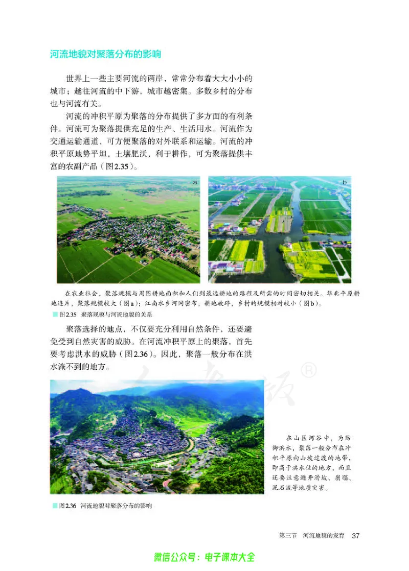普通高中教科书地理选择性必修1自然地理基础_高中三年全科资料_高中_高中电子教材_高中地理_人教版_旧