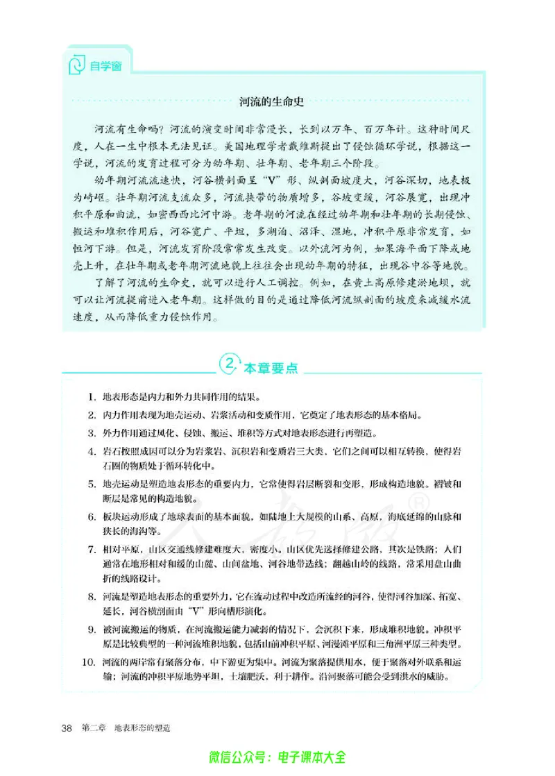 普通高中教科书地理选择性必修1自然地理基础_高中三年全科资料_高中_高中电子教材_高中地理_人教版_旧