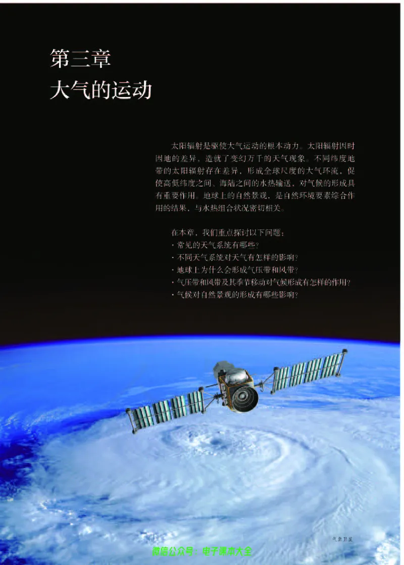普通高中教科书地理选择性必修1自然地理基础_高中三年全科资料_高中_高中电子教材_高中地理_人教版_旧