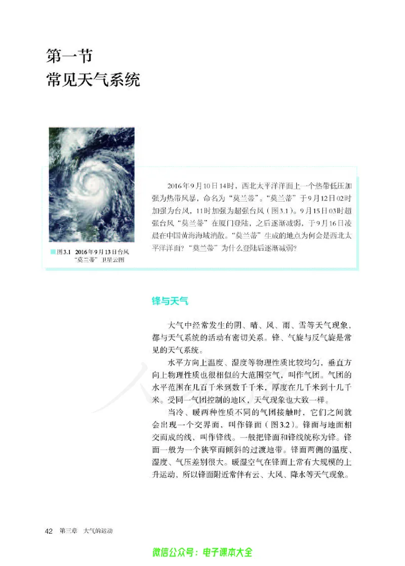 普通高中教科书地理选择性必修1自然地理基础_高中三年全科资料_高中_高中电子教材_高中地理_人教版_旧
