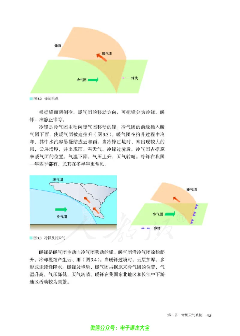 普通高中教科书地理选择性必修1自然地理基础_高中三年全科资料_高中_高中电子教材_高中地理_人教版_旧