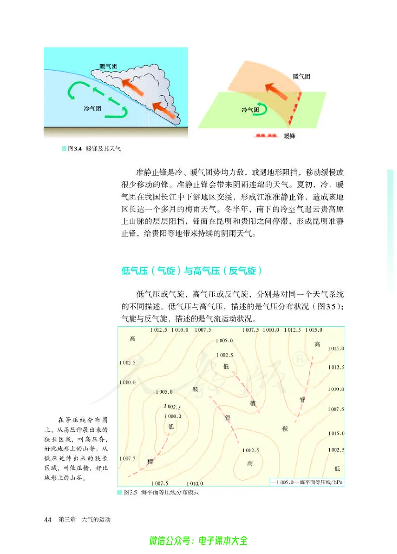 普通高中教科书地理选择性必修1自然地理基础_高中三年全科资料_高中_高中电子教材_高中地理_人教版_旧