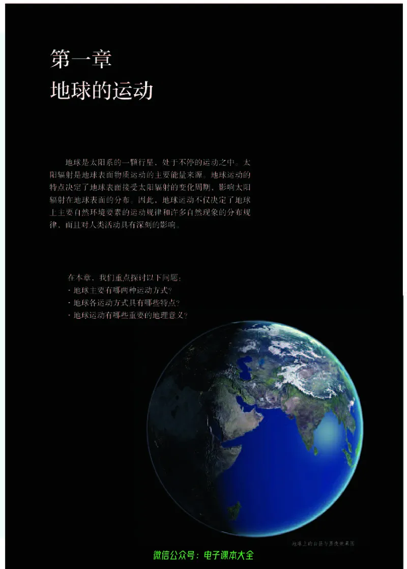 普通高中教科书地理选择性必修1自然地理基础_高中三年全科资料_高中_高中电子教材_高中地理_人教版_旧