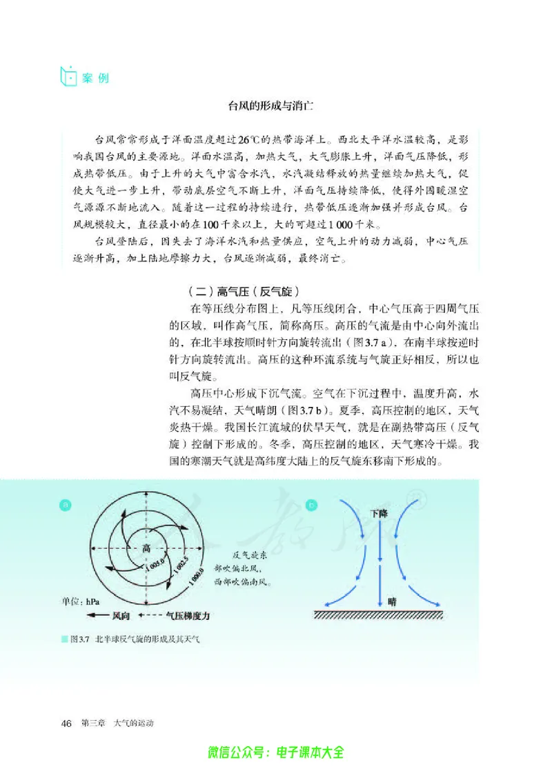 普通高中教科书地理选择性必修1自然地理基础_高中三年全科资料_高中_高中电子教材_高中地理_人教版_旧