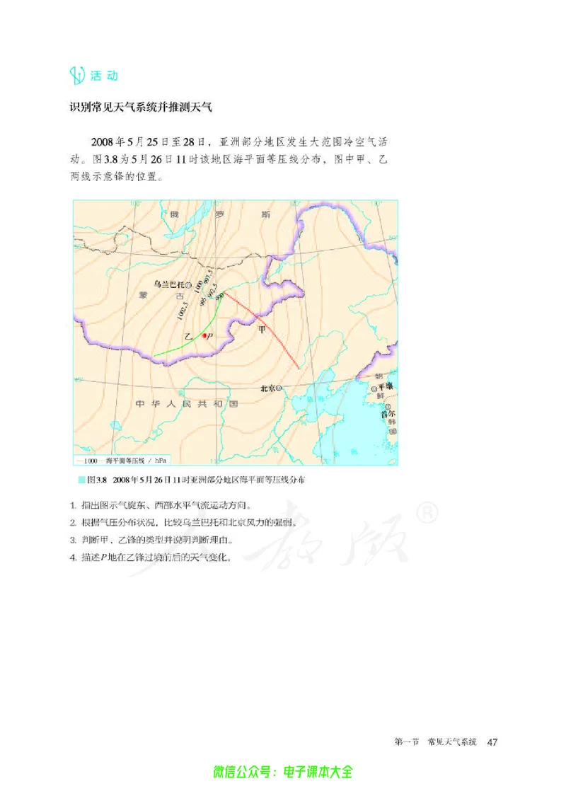 普通高中教科书地理选择性必修1自然地理基础_高中三年全科资料_高中_高中电子教材_高中地理_人教版_旧
