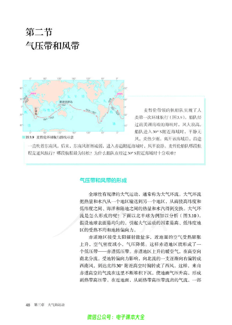 普通高中教科书地理选择性必修1自然地理基础_高中三年全科资料_高中_高中电子教材_高中地理_人教版_旧