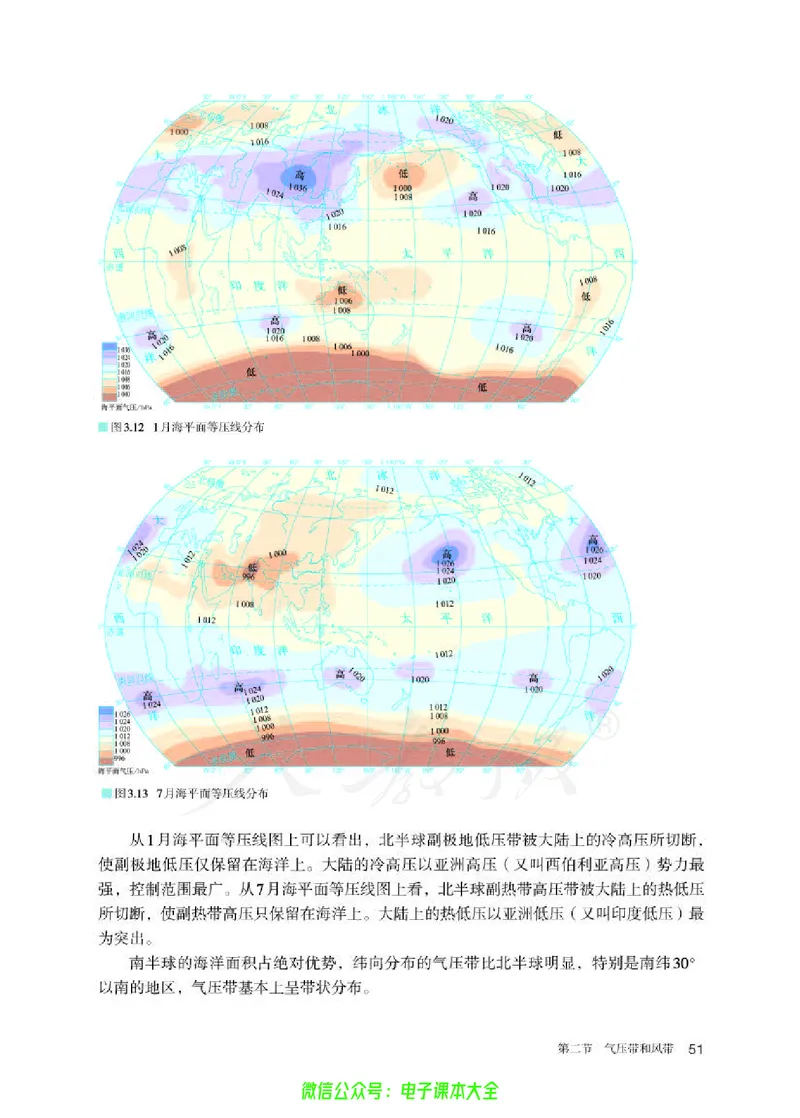 普通高中教科书地理选择性必修1自然地理基础_高中三年全科资料_高中_高中电子教材_高中地理_人教版_旧