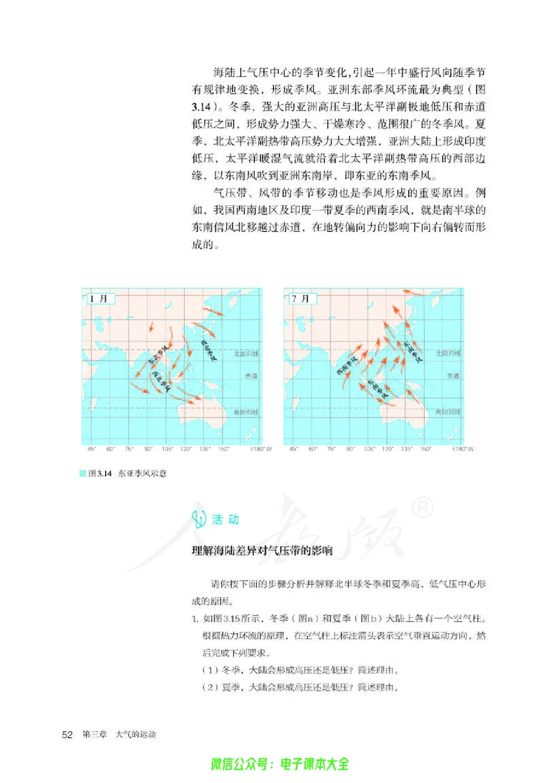 普通高中教科书地理选择性必修1自然地理基础_高中三年全科资料_高中_高中电子教材_高中地理_人教版_旧
