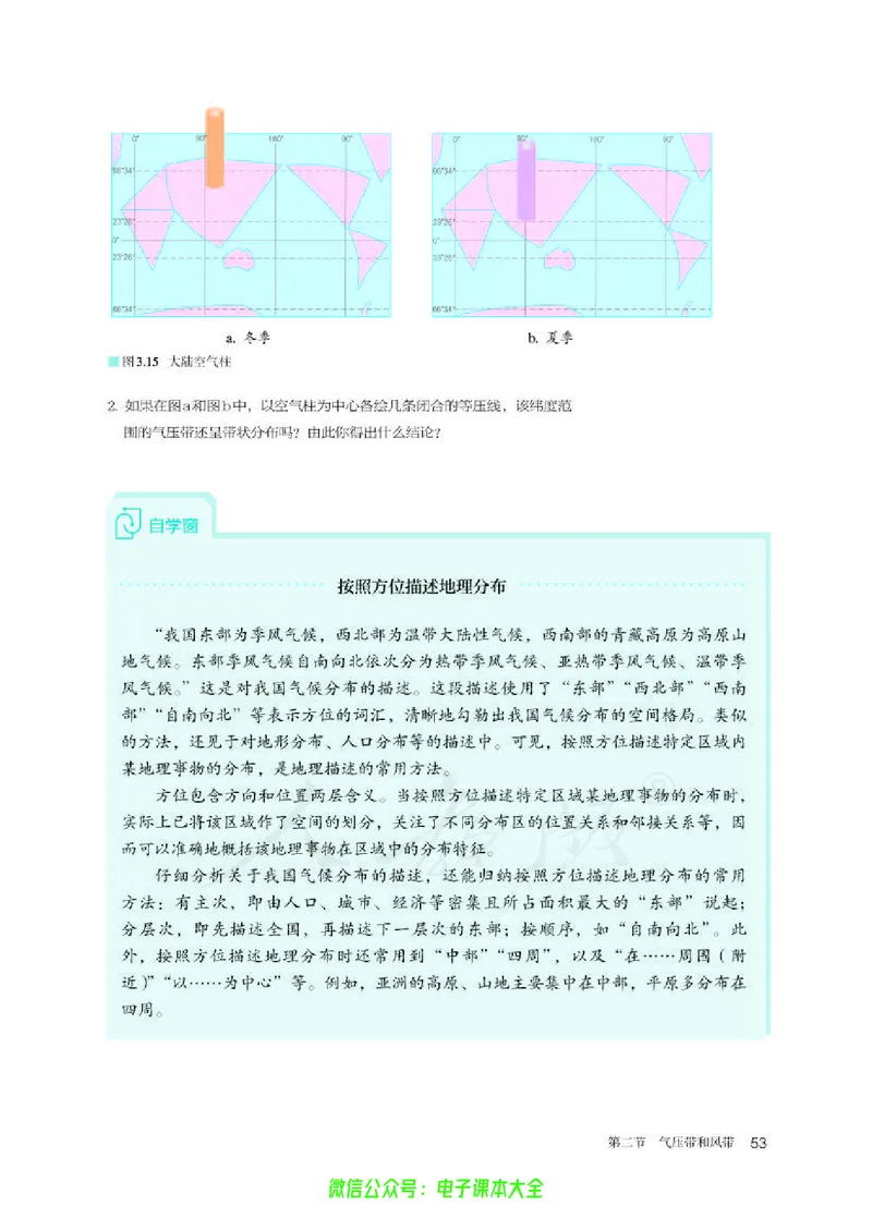 普通高中教科书地理选择性必修1自然地理基础_高中三年全科资料_高中_高中电子教材_高中地理_人教版_旧