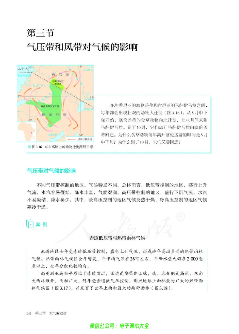 普通高中教科书地理选择性必修1自然地理基础_高中三年全科资料_高中_高中电子教材_高中地理_人教版_旧