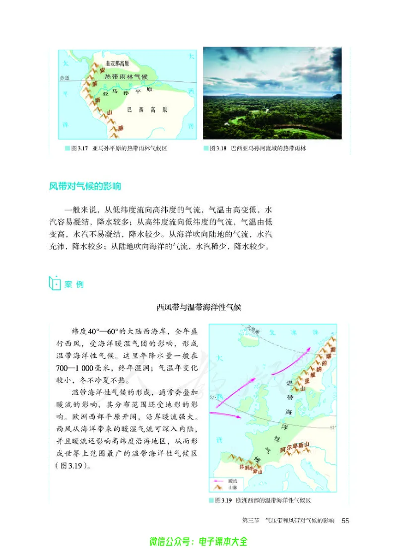 普通高中教科书地理选择性必修1自然地理基础_高中三年全科资料_高中_高中电子教材_高中地理_人教版_旧