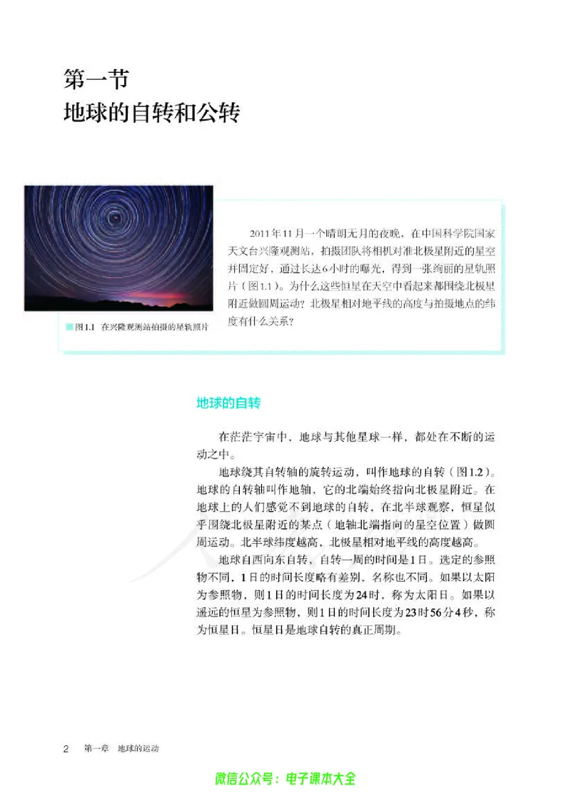 普通高中教科书地理选择性必修1自然地理基础_高中三年全科资料_高中_高中电子教材_高中地理_人教版_旧
