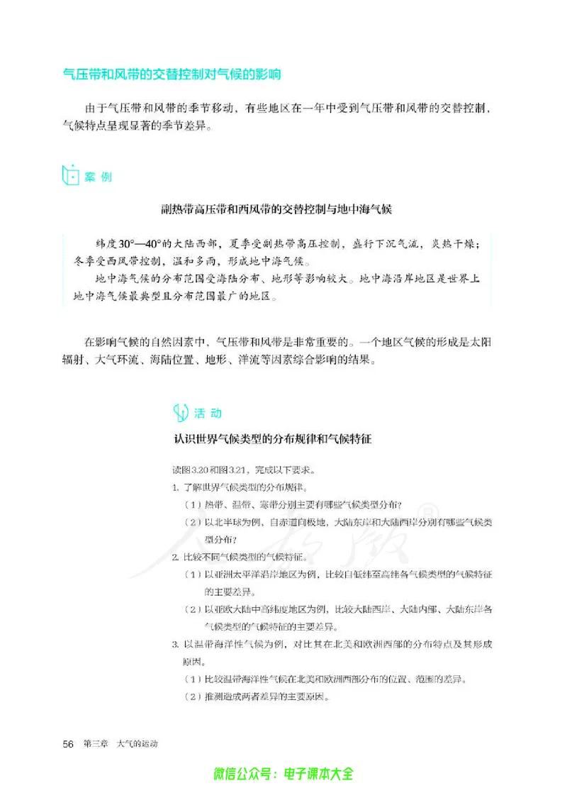 普通高中教科书地理选择性必修1自然地理基础_高中三年全科资料_高中_高中电子教材_高中地理_人教版_旧