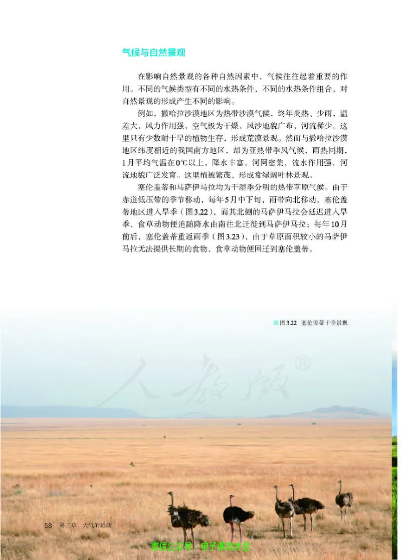 普通高中教科书地理选择性必修1自然地理基础_高中三年全科资料_高中_高中电子教材_高中地理_人教版_旧