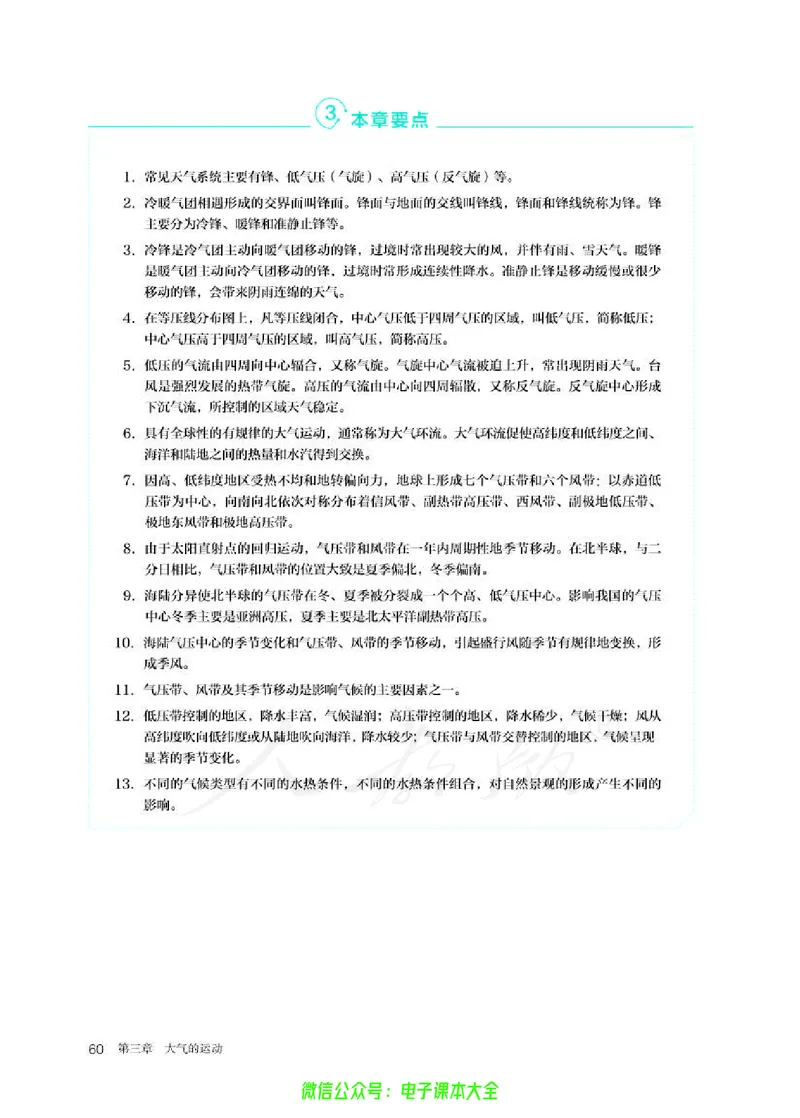 普通高中教科书地理选择性必修1自然地理基础_高中三年全科资料_高中_高中电子教材_高中地理_人教版_旧