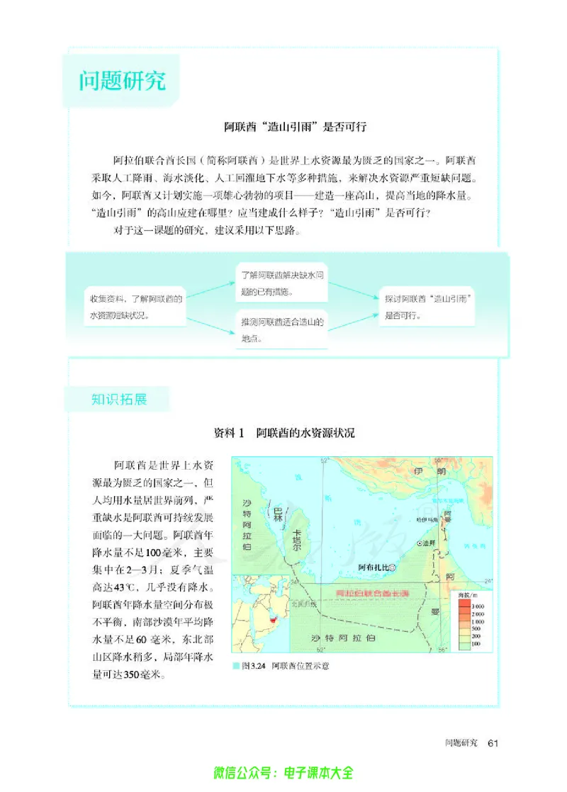 普通高中教科书地理选择性必修1自然地理基础_高中三年全科资料_高中_高中电子教材_高中地理_人教版_旧