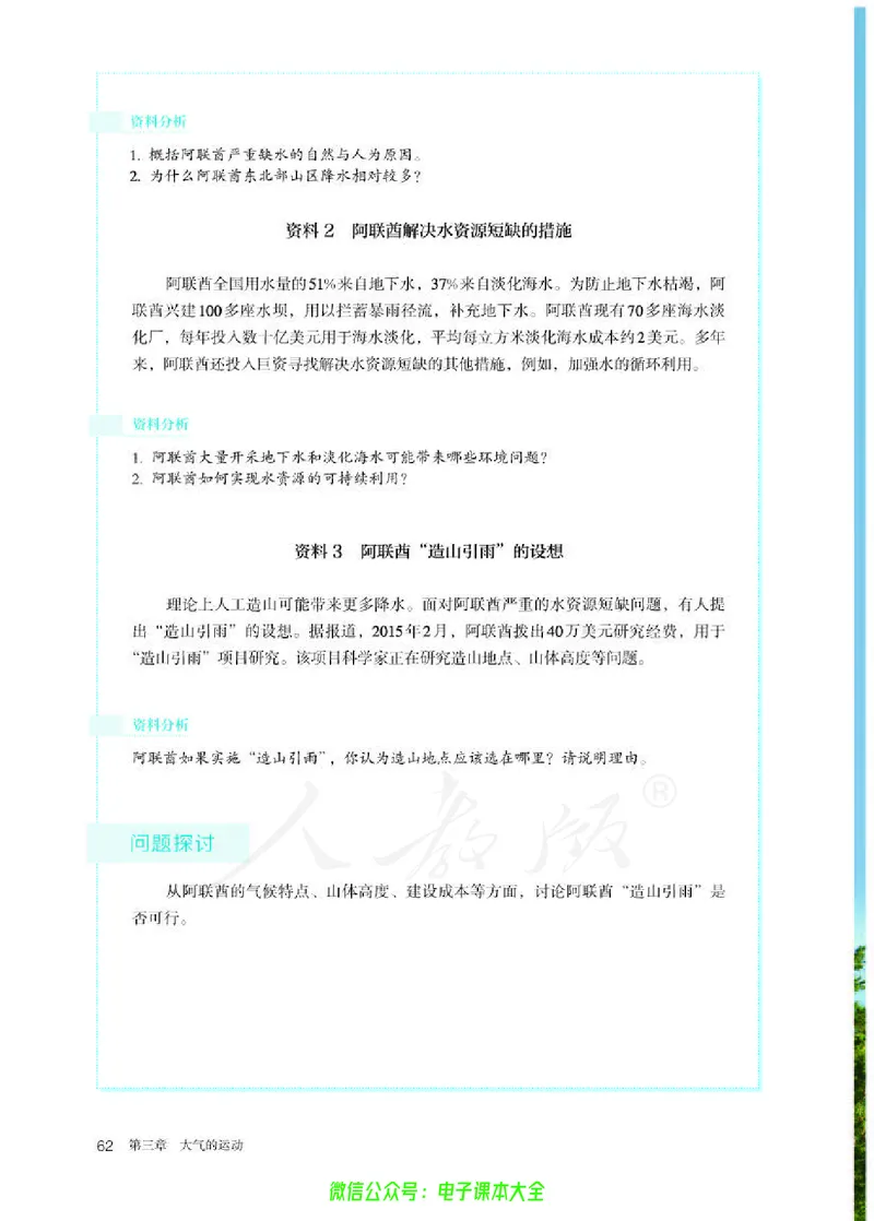 普通高中教科书地理选择性必修1自然地理基础_高中三年全科资料_高中_高中电子教材_高中地理_人教版_旧