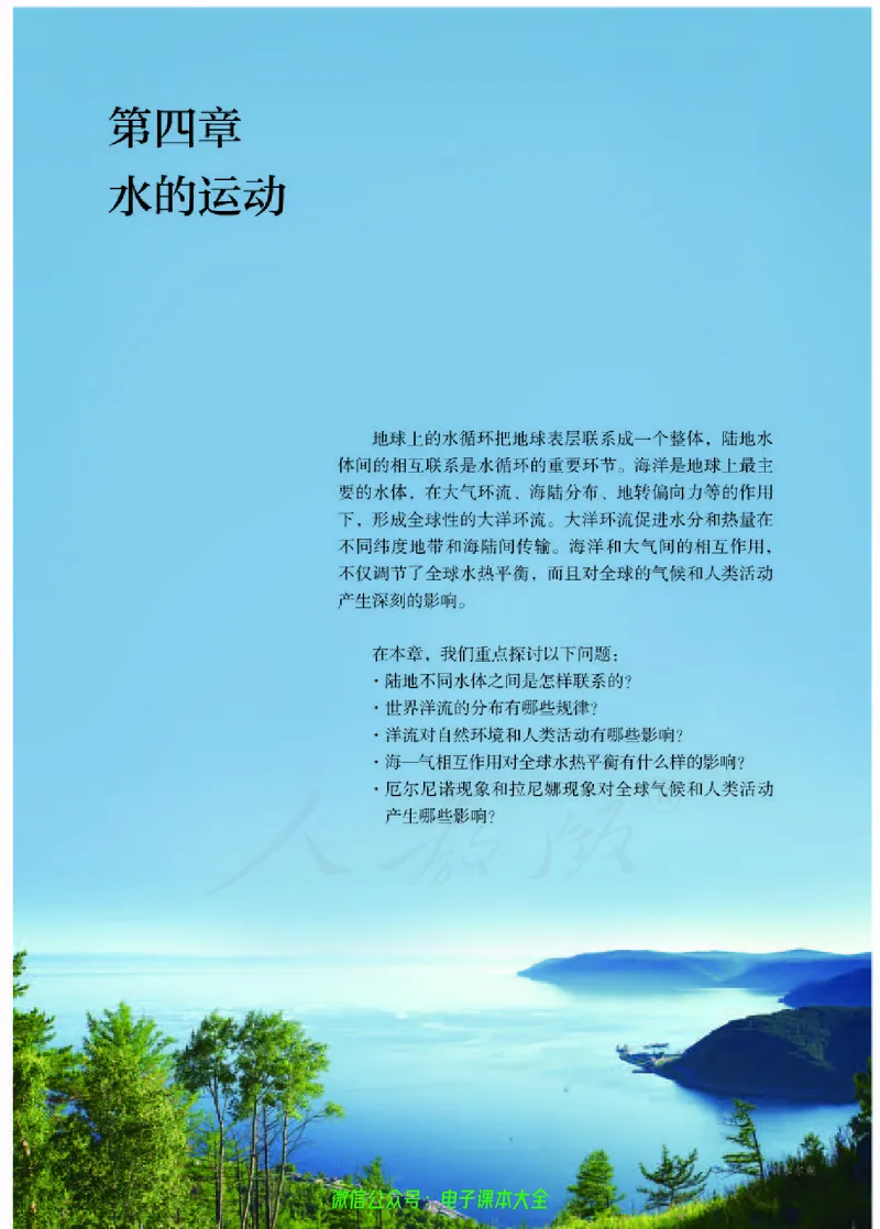 普通高中教科书地理选择性必修1自然地理基础_高中三年全科资料_高中_高中电子教材_高中地理_人教版_旧