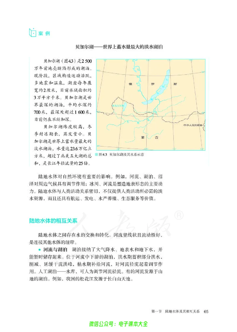 普通高中教科书地理选择性必修1自然地理基础_高中三年全科资料_高中_高中电子教材_高中地理_人教版_旧