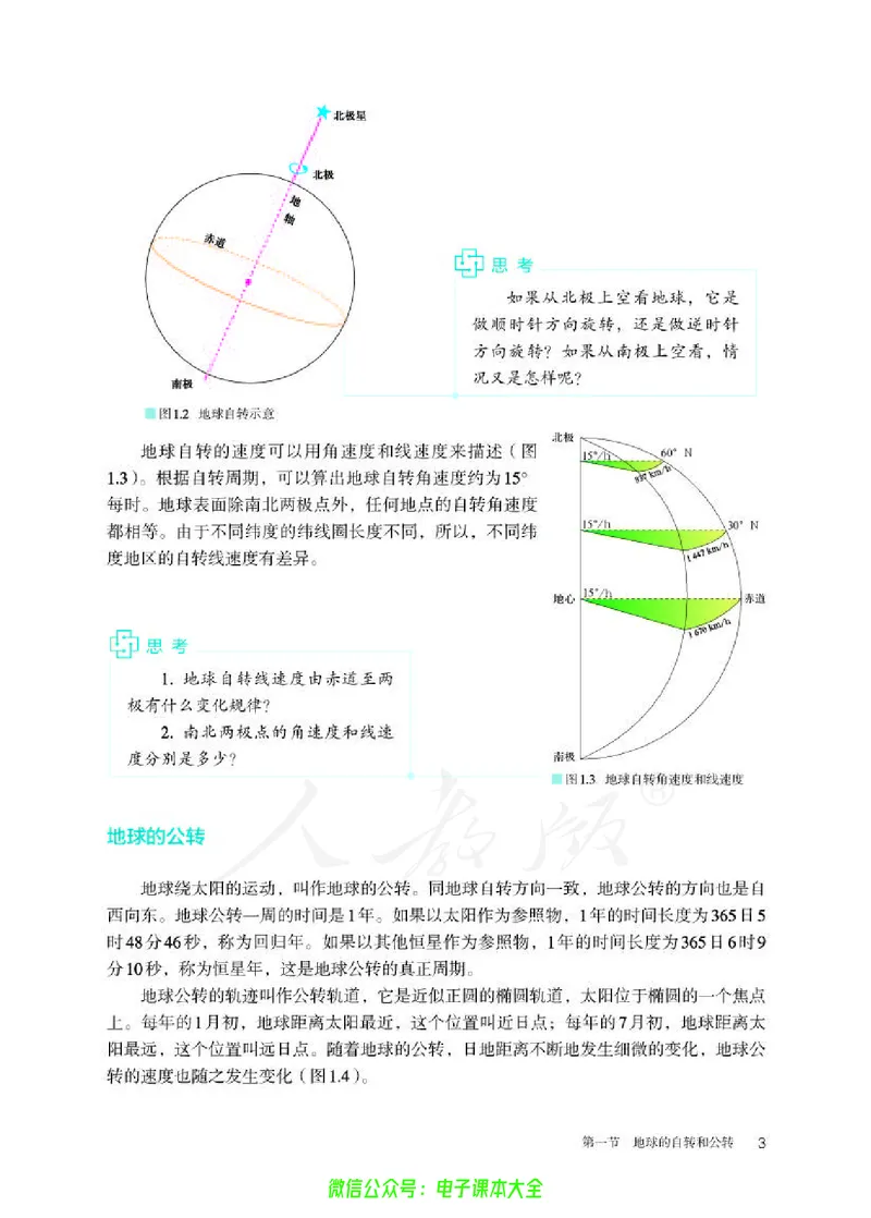 普通高中教科书地理选择性必修1自然地理基础_高中三年全科资料_高中_高中电子教材_高中地理_人教版_旧