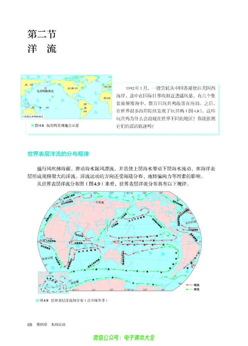 普通高中教科书地理选择性必修1自然地理基础_高中三年全科资料_高中_高中电子教材_高中地理_人教版_旧