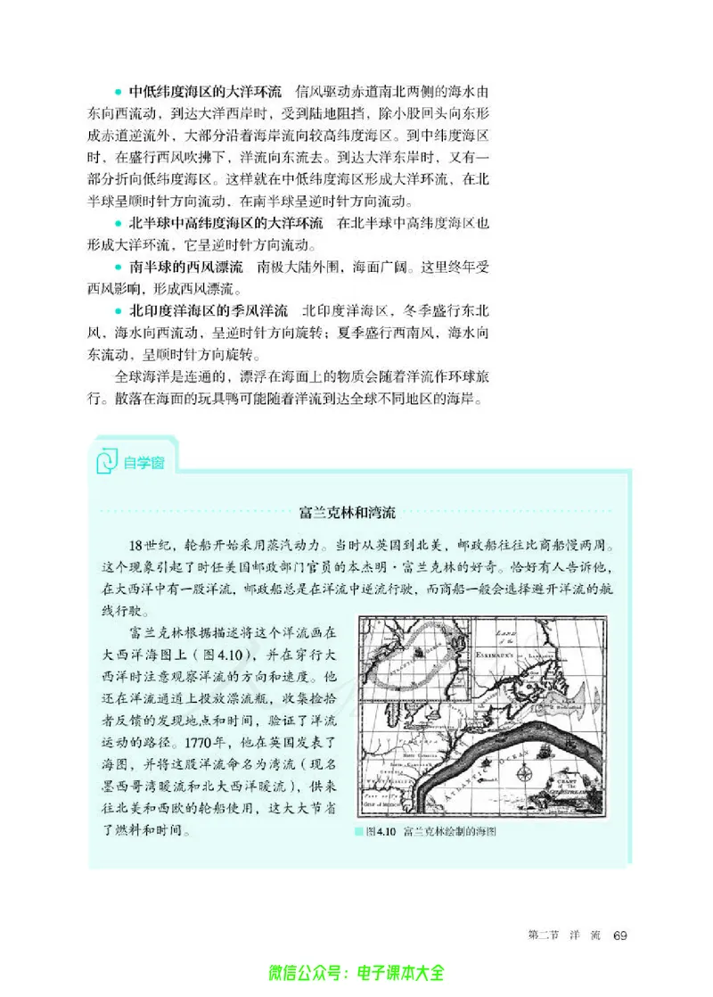 普通高中教科书地理选择性必修1自然地理基础_高中三年全科资料_高中_高中电子教材_高中地理_人教版_旧