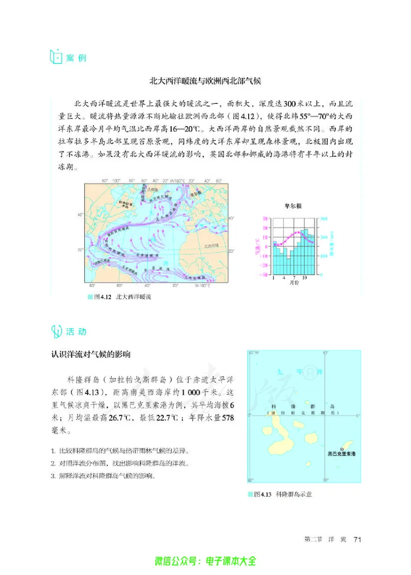 普通高中教科书地理选择性必修1自然地理基础_高中三年全科资料_高中_高中电子教材_高中地理_人教版_旧
