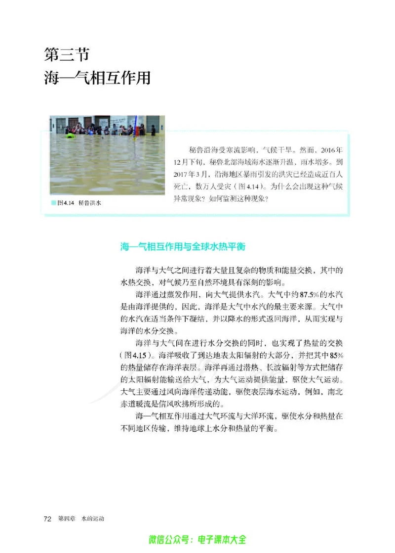 普通高中教科书地理选择性必修1自然地理基础_高中三年全科资料_高中_高中电子教材_高中地理_人教版_旧