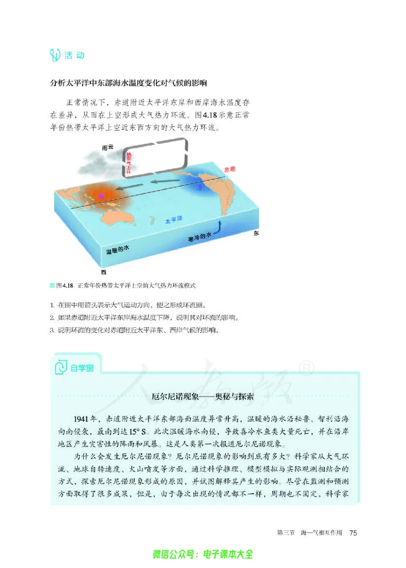 普通高中教科书地理选择性必修1自然地理基础_高中三年全科资料_高中_高中电子教材_高中地理_人教版_旧