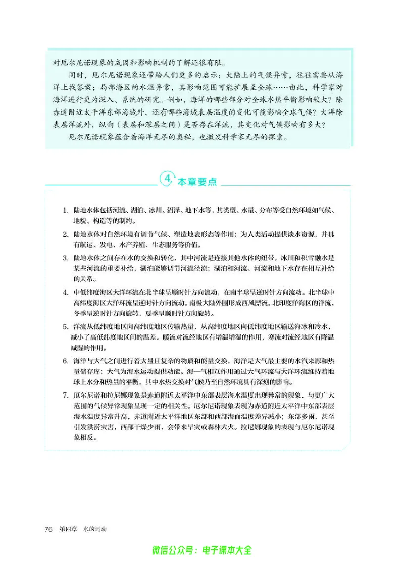 普通高中教科书地理选择性必修1自然地理基础_高中三年全科资料_高中_高中电子教材_高中地理_人教版_旧