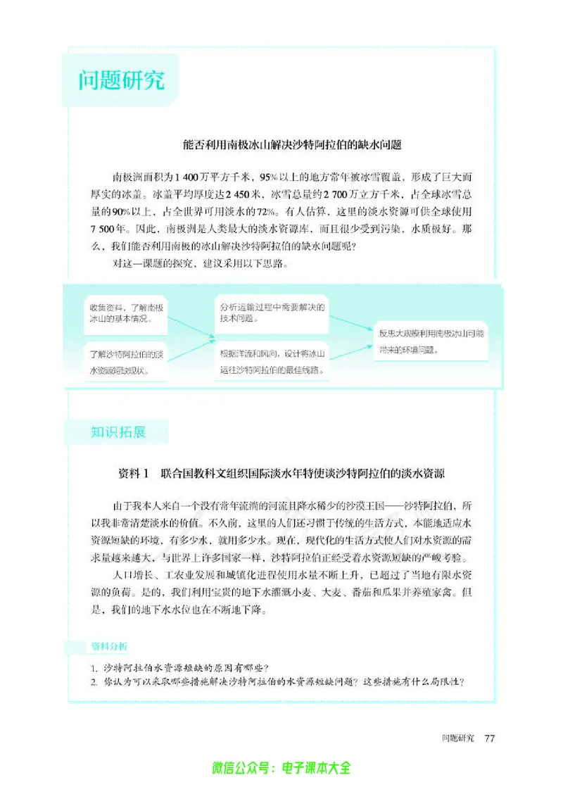 普通高中教科书地理选择性必修1自然地理基础_高中三年全科资料_高中_高中电子教材_高中地理_人教版_旧