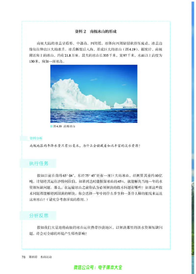 普通高中教科书地理选择性必修1自然地理基础_高中三年全科资料_高中_高中电子教材_高中地理_人教版_旧