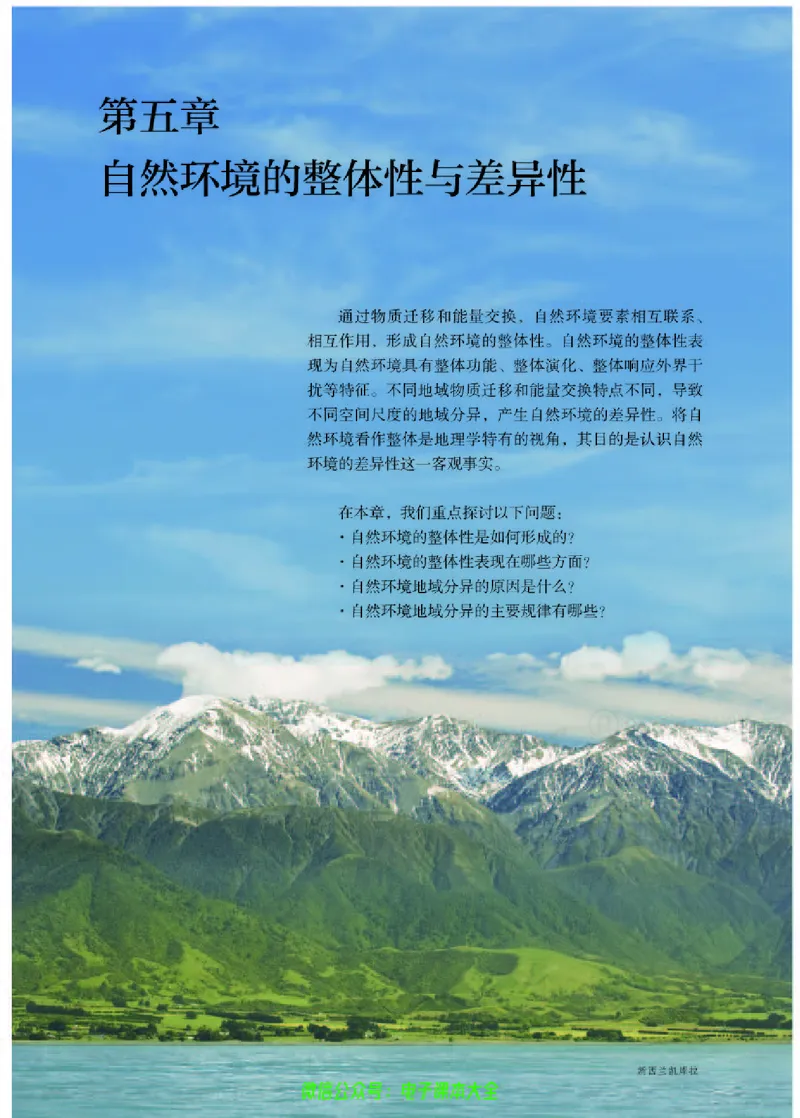 普通高中教科书地理选择性必修1自然地理基础_高中三年全科资料_高中_高中电子教材_高中地理_人教版_旧