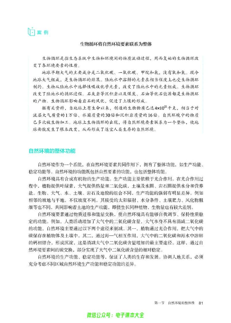 普通高中教科书地理选择性必修1自然地理基础_高中三年全科资料_高中_高中电子教材_高中地理_人教版_旧